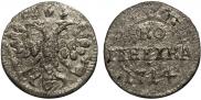 1 kopeck 1714 year