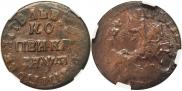 1 копейка 1714 года