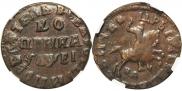 1 kopeck 1715 year
