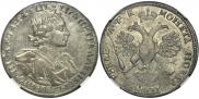 1 рубль 1720 года