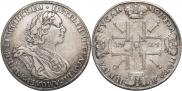 1 рубль 1725 года