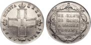 1 рубль 1797 года