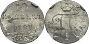 10 kopecks 1798 year