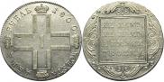 1 rouble 1800 year