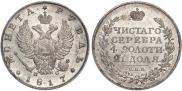 1 rouble 1817 year