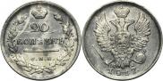 20 kopecks 1817 year