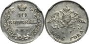 10 kopecks 1826 year