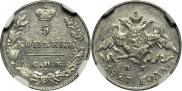 5 копеек 1827 года