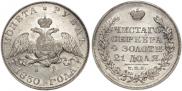 1 рубль 1830 года