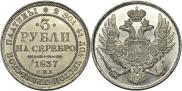3 roubles 1837 year