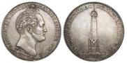 1 рубль 1839 года