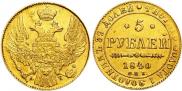 5 roubles 1840 year