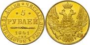 5 рублей 1841 года