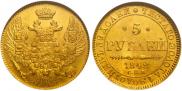 5 roubles 1842 year