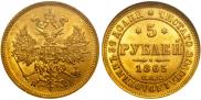 5 roubles 1863 year