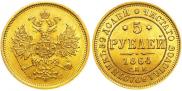 5 roubles 1864 year