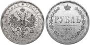 1 рубль 1867 года