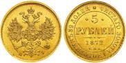 5 roubles 1872 year