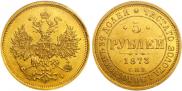 5 roubles 1873 year