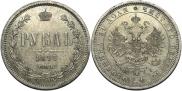 1 rouble 1877 year