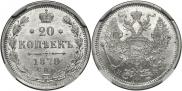 20 копеек 1878 года