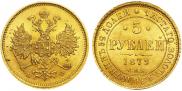 5 roubles 1879 year