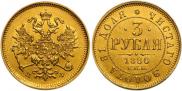 3 roubles 1880 year