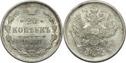 20 kopecks 1881 year