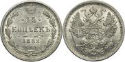 15 копеек 1882 года