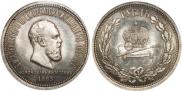 1 rouble 1883 year