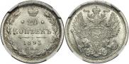 20 kopecks 1893 year