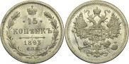15 копеек 1893 года