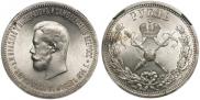1 rouble 1896 year