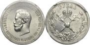 1 rouble 1896 year