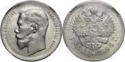 1 rouble 1896 year