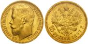 15 roubles 1897 year