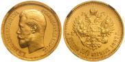 7,5 roubles 1897 year