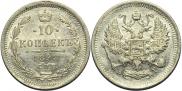 10 копеек 1898 года