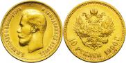 10 roubles 1900 year