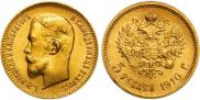 5 roubles 1910 year