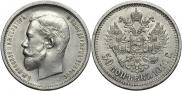 50 kopecks 1910 year