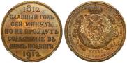 1 rouble 1912 year