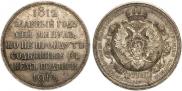1 rouble 1912 year