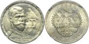 1 рубль 1913 года