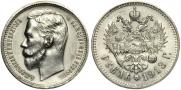 1 rouble 1913 year