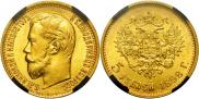 5 roubles 1898 year