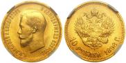 10 roubles 1898 year