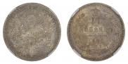 20 kopecks 1860 year