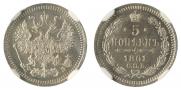 5 kopecks 1861 year