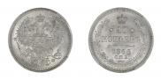 20 kopecks 1866 year